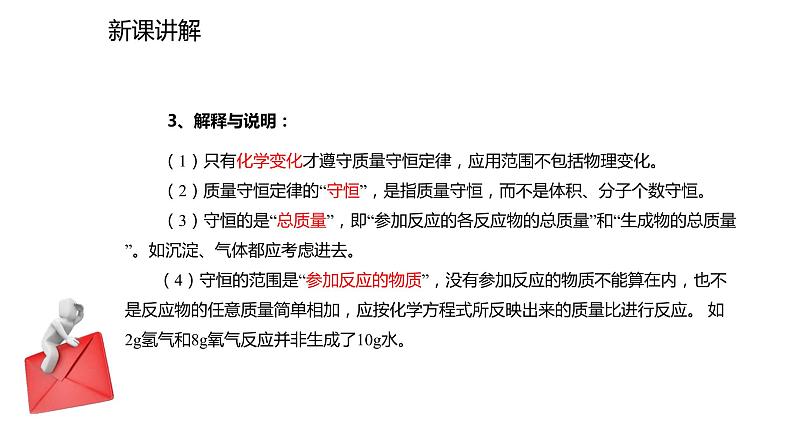 2021-2022学年度人教版九年级化学上册课件 5.1.1  质量守恒定律第5页