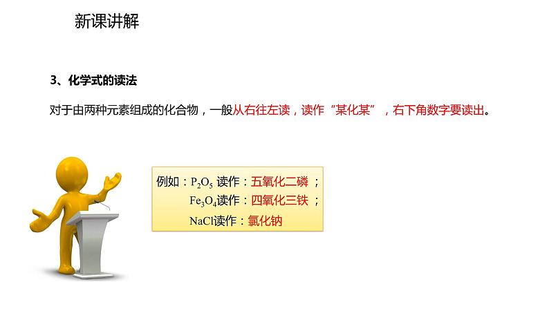 2021-2022学年度人教版九年级化学上册课件 4.4.1  化学式第6页