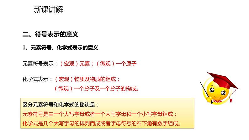 2021-2022学年度人教版九年级化学上册课件 4.4.1  化学式第7页