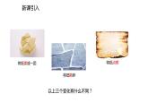 2021-2022学年度人教版九年级化学上册课件 1.1.1 物质的变化