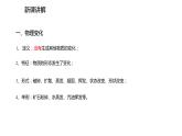 2021-2022学年度人教版九年级化学上册课件 1.1.1 物质的变化