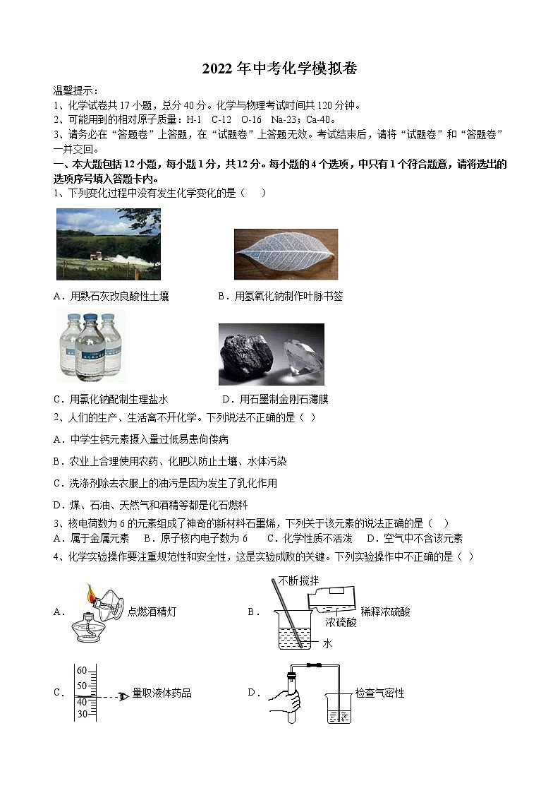 2022年安徽省中考化学仿真卷（六）(word版含答案)01