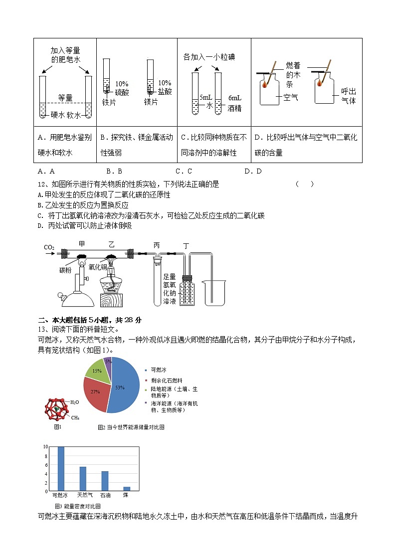 2022年安徽省中考化学仿真卷（七）(word版含答案)03