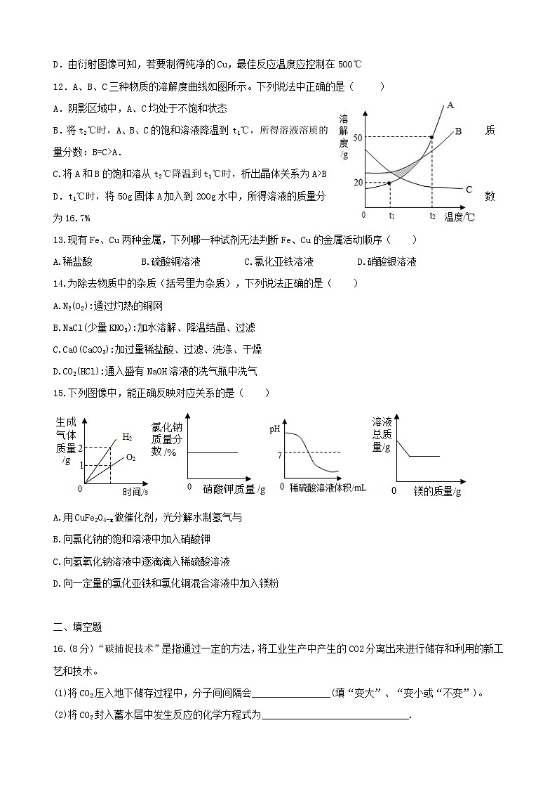 2022年广东省东莞市外国语学校中考一模化学试卷(word版含答案)03