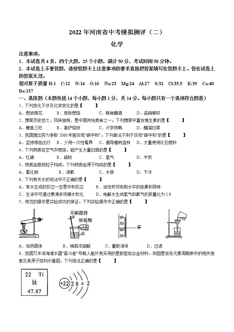 2022年河南省多校中考模拟测评（二）化学试题(word版含答案)01