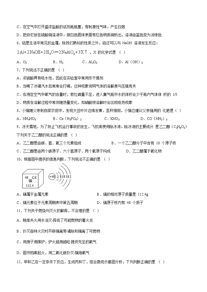 2022年黑龙江省佳木斯市前进区中考一模化学试题(word版含答案)02