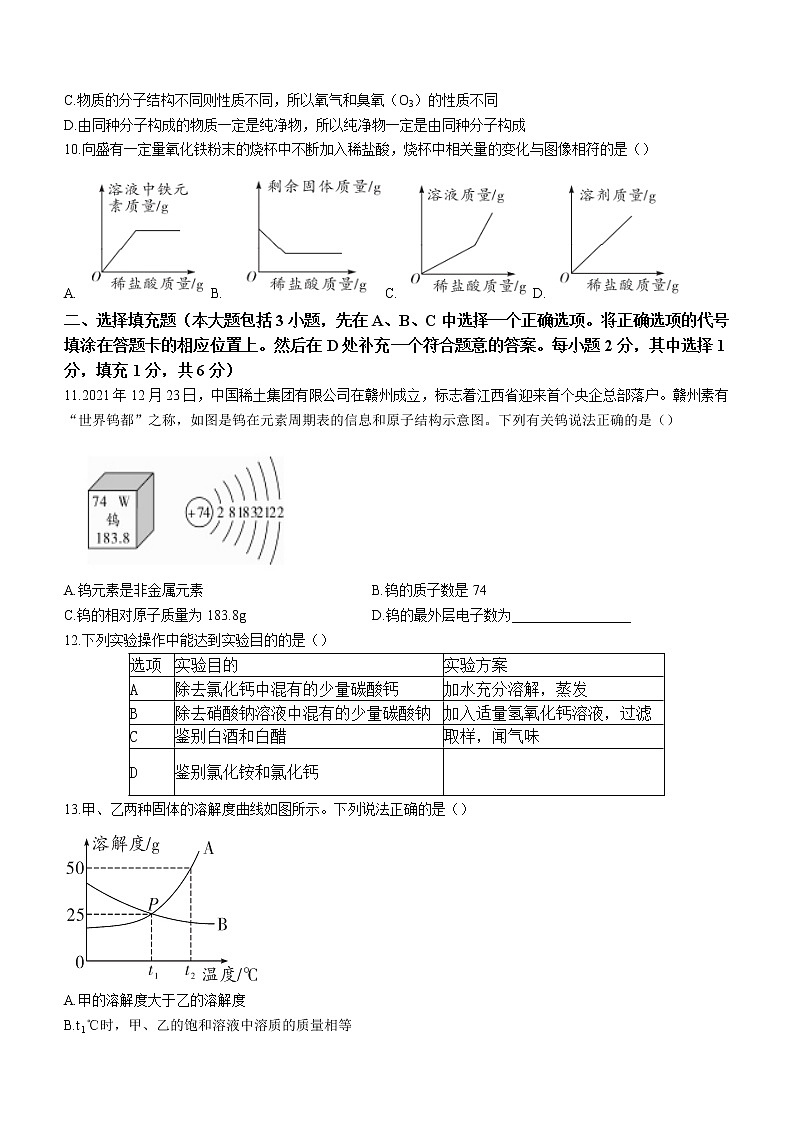 2022年江西省赣州市寻乌县中考一模化学试题(word版含答案)02