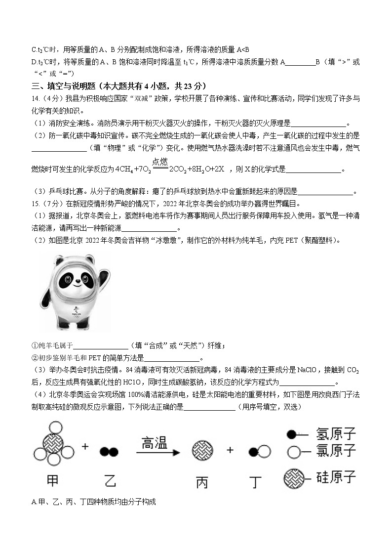2022年江西省赣州市寻乌县中考一模化学试题(word版含答案)03