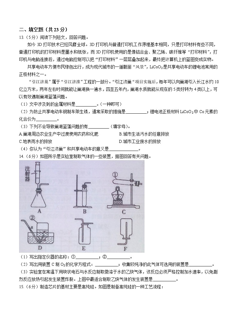 2022年安徽省马鞍山市和县中考第一次模拟监测化学试题(word版含答案)03