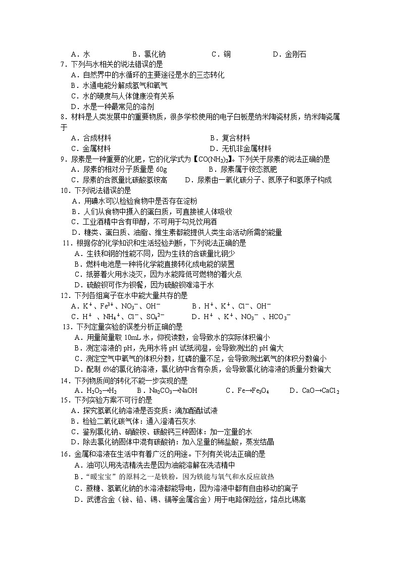 张家港市2022年初三中考适应化学试卷一模（含答案）02