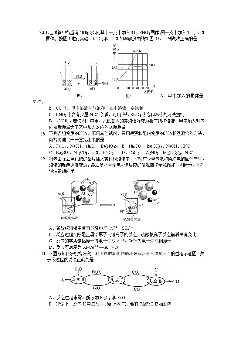 张家港市2022年初三中考适应化学试卷一模（含答案）03