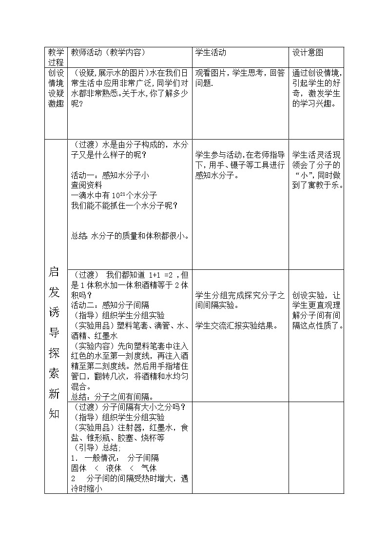 鲁教版九年级化学上册 2.1 运动的水分子 教案02