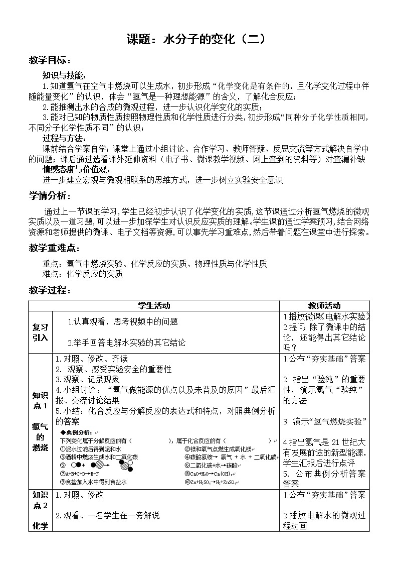 鲁教版九年级化学上册 2.2  水分子的变化 教案01