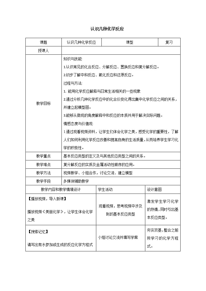 鲁教版九年级化学上册 5.2 化学反应的表示(2) 教案01