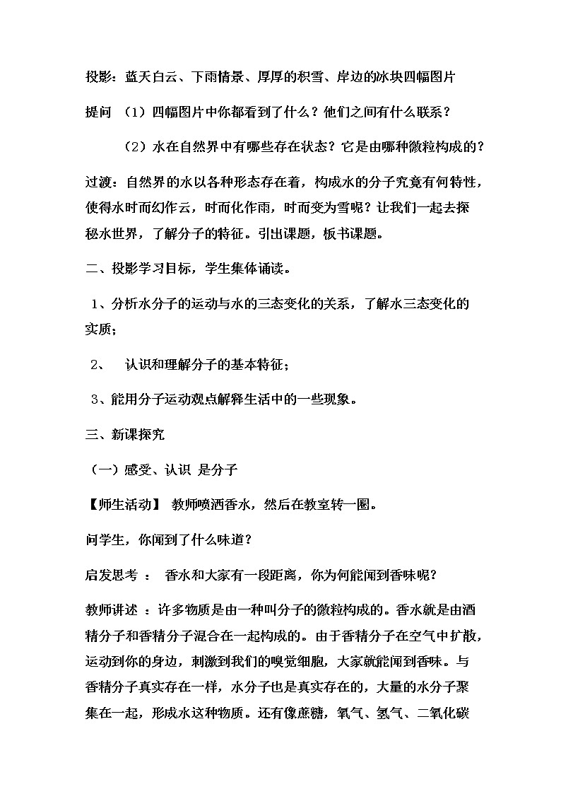 鲁教版九年级化学上册 2.1 运动的水分子(1) 教案03
