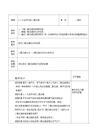 化学鲁教版第三节 大自然中的二氧化碳教案