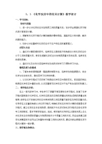 初中化学鲁教版九年级上册第五单元 定量研究化学反应第三节 化学反应中的有关计算教学设计