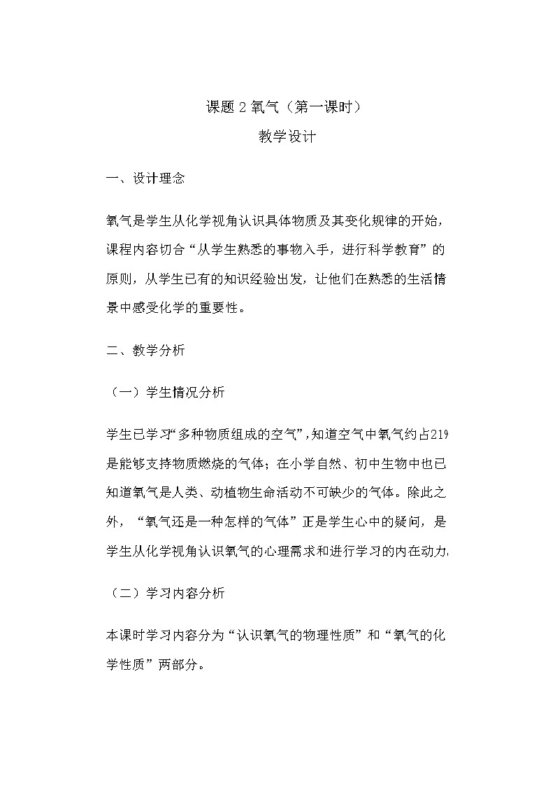 鲁教版九年级化学上册 4.3  氧气(3) 教案第1页