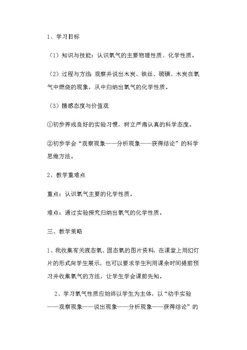 鲁教版九年级化学上册 4.3  氧气(3) 教案第2页