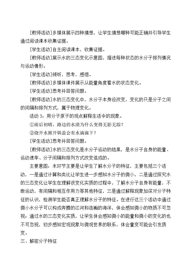 鲁教版九年级化学上册 2.1 运动的水分子_ 教案02