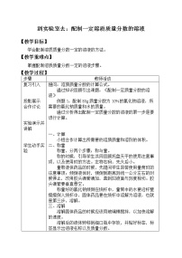 初中化学鲁教版九年级上册到实验室去：配制一定溶质质量分数的溶液教学设计