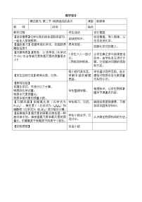 初中化学鲁教版九年级上册第二节 物质组成的表示教案设计