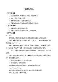 2020-2021学年第一节 溶液的形成教案设计