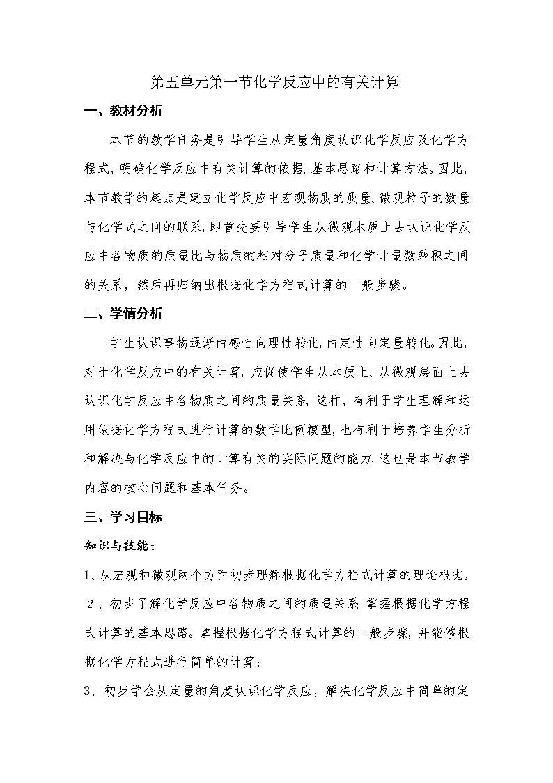 鲁教版九年级化学上册 5.3  化学反应中的有关计算(2) 教案01