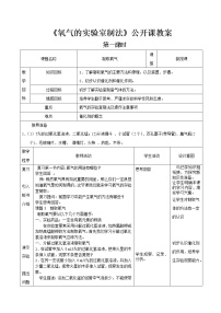 初中鲁教版到实验室去：氧气的实验室制取与性质教案设计