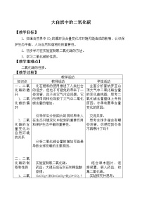 鲁教版九年级上册第三节 大自然中的二氧化碳教案设计