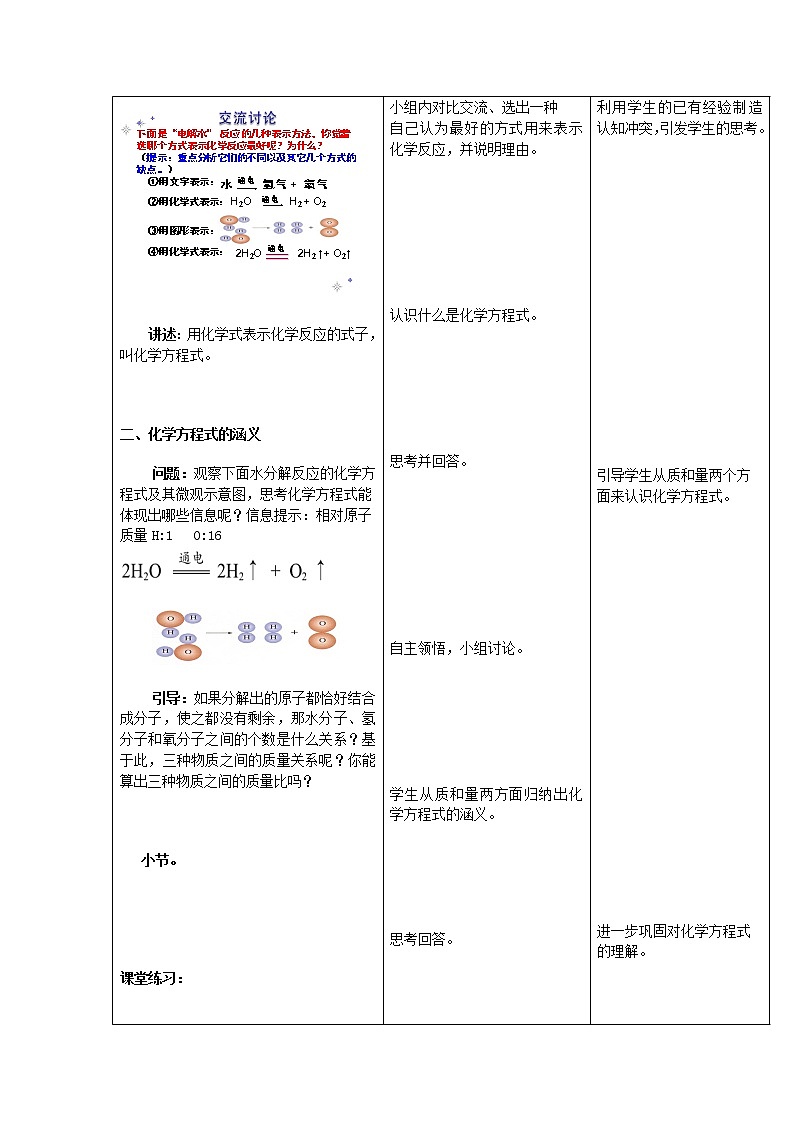 鲁教版九年级化学上册 5.2  化学反应的表示 教案02