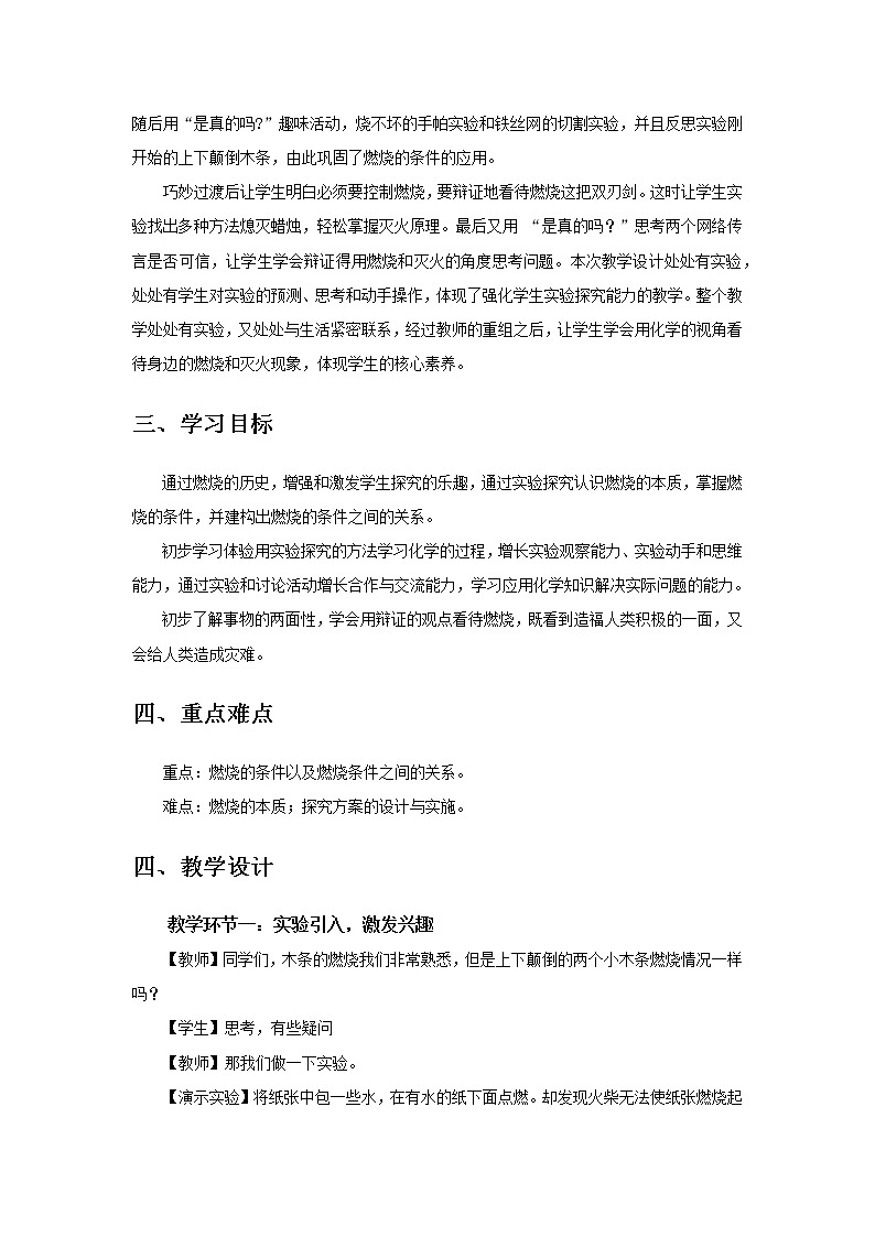 鲁教版九年级化学上册 第四单元 到实验室去：探究燃烧的条件 教案02