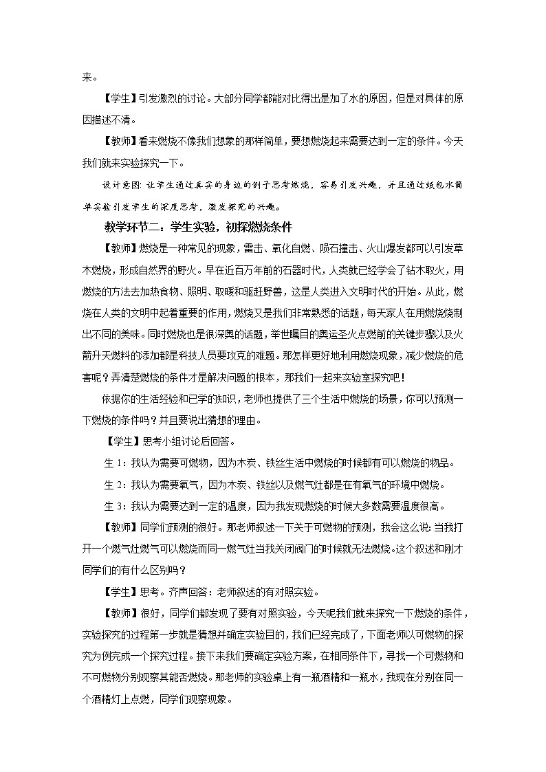 鲁教版九年级化学上册 第四单元 到实验室去：探究燃烧的条件 教案03