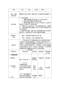 初中化学鲁教版九年级上册第二节 溶液组成的定量表示教案