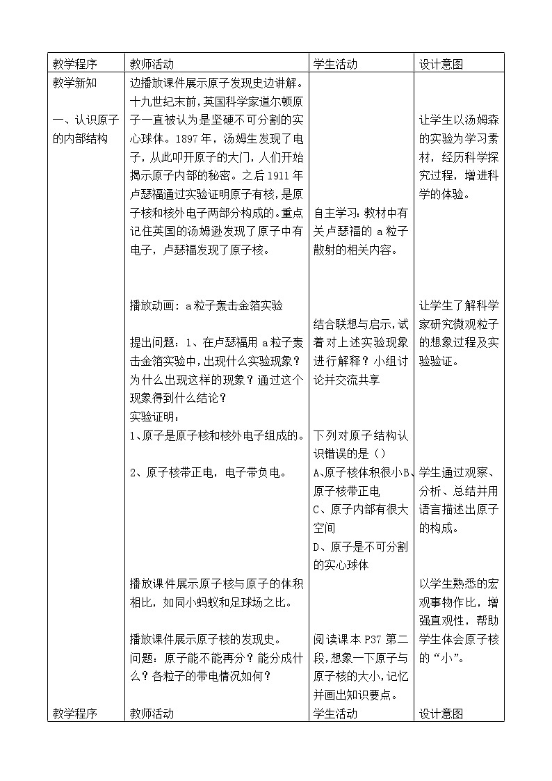 鲁教版九年级化学上册 2.3 原子的构成(1) 教案02
