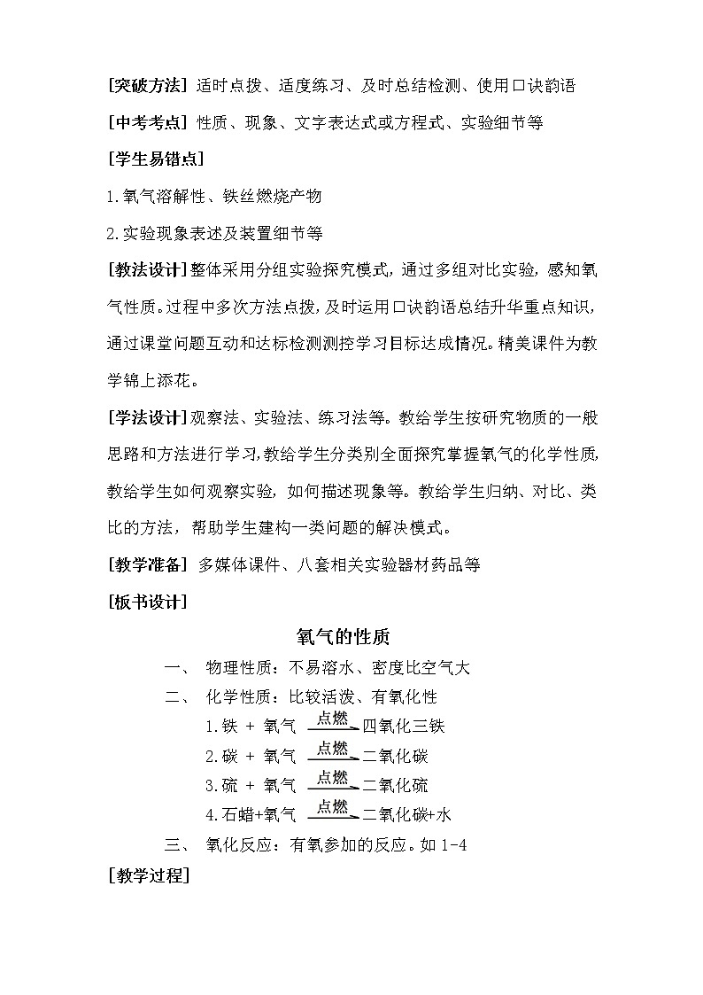 鲁教版九年级化学上册 4.3  氧气(4) 教案第2页