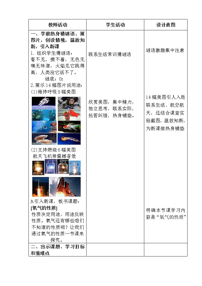 鲁教版九年级化学上册 4.3  氧气(4) 教案第3页