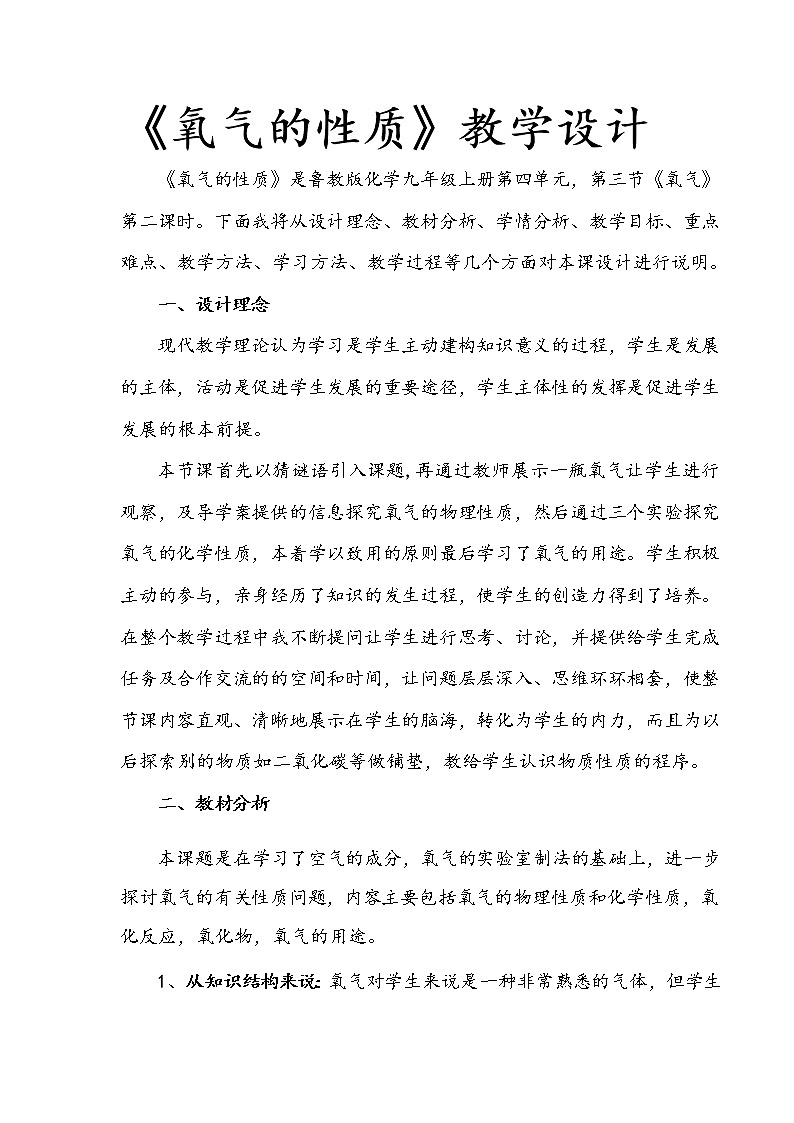 鲁教版九年级化学上册 4.3  氧气(2) 教案第1页