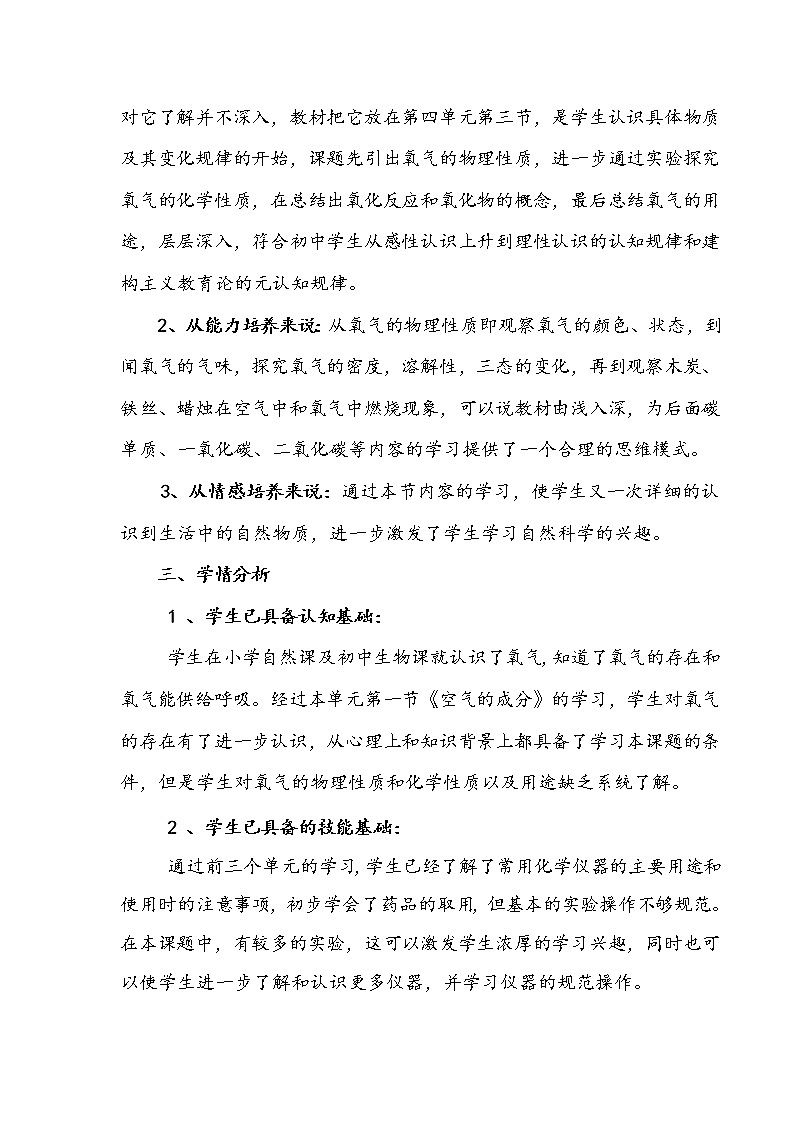 鲁教版九年级化学上册 4.3  氧气(2) 教案第2页