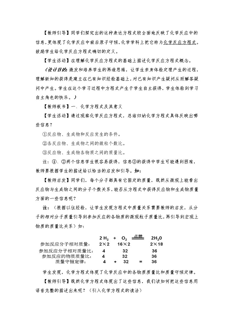 鲁教版九年级化学上册 5.2  化学反应的表示(1) 教案02