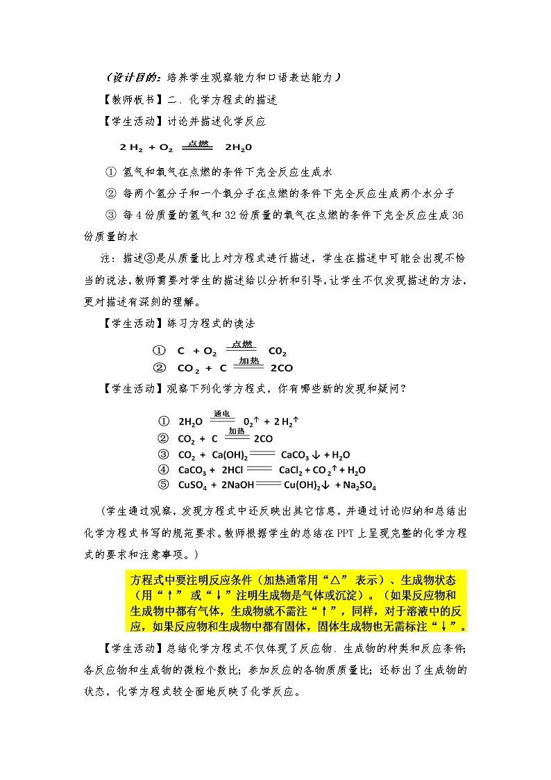 鲁教版九年级化学上册 5.2  化学反应的表示(1) 教案03