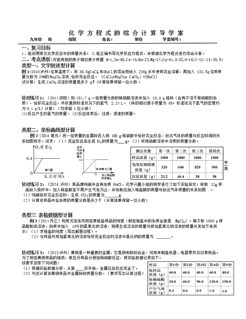 鲁教版九年级化学上册 5.3 化学反应中的有关计算 教案01