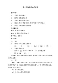 化学九年级上册第二节 物质组成的表示教案