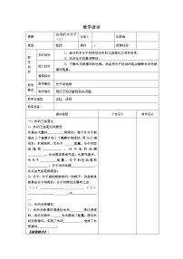 初中化学鲁教版九年级上册第二单元 探索水世界第一节 运动的水分子教学设计及反思