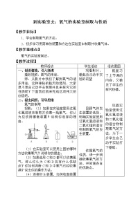 鲁教版九年级上册到实验室去：氧气的实验室制取与性质教案