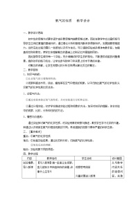 化学鲁教版第三节 氧气教学设计