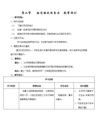 化学九年级上册第二节 物质组成的表示教案