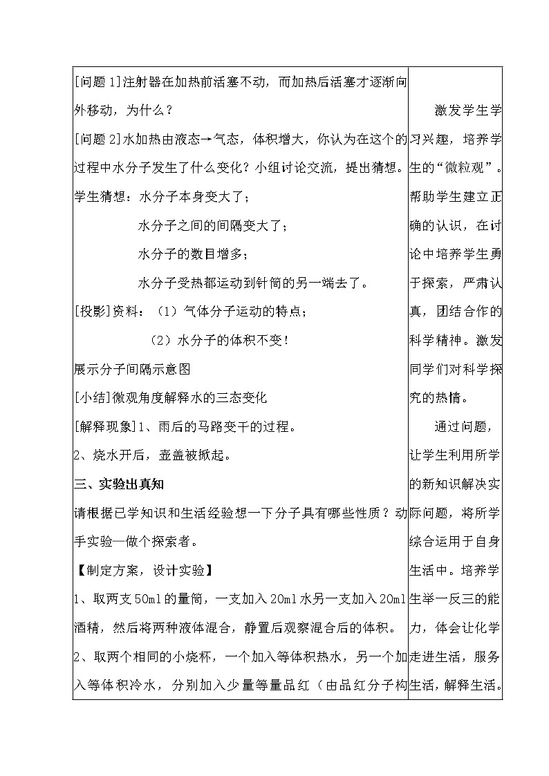 鲁教版九年级化学上册 2.1  运动的水分子 (2) 教案03