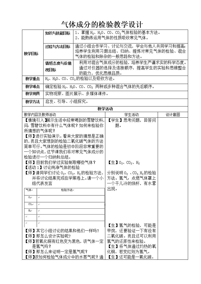 鲁教版九年级化学上册 3.2 体验化学探究 (2) 教案01