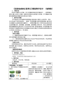 2020-2021学年第二节 溶液组成的定量表示教学设计